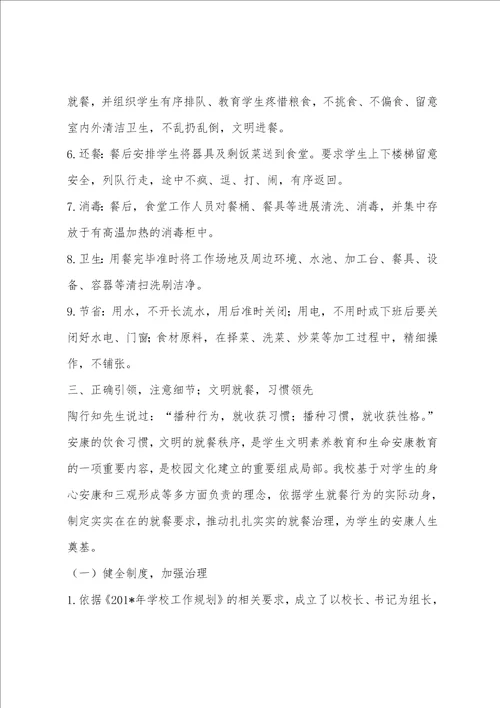 学校食堂管理情况汇报