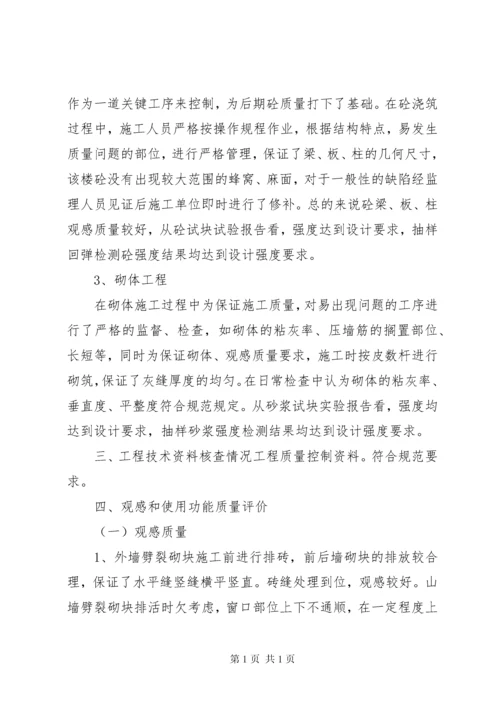 建设单位工程质量评估报告 (4).docx