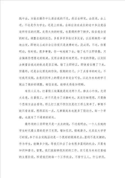 2021年暑假打工的社会实践汇报