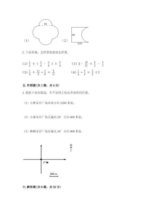 人教版六年级上册数学期末测试卷（达标题）word版.docx