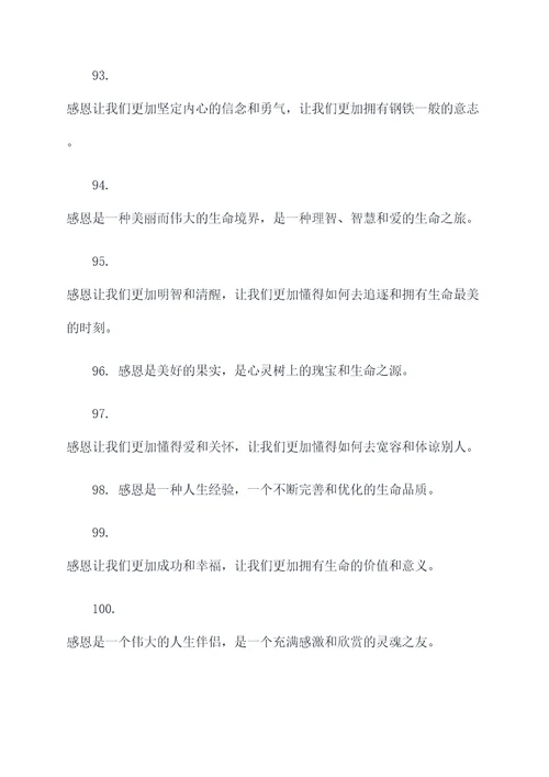 感恩的名言或者谚语