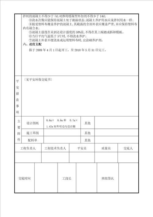 路肩排水明边沟施工技术交底