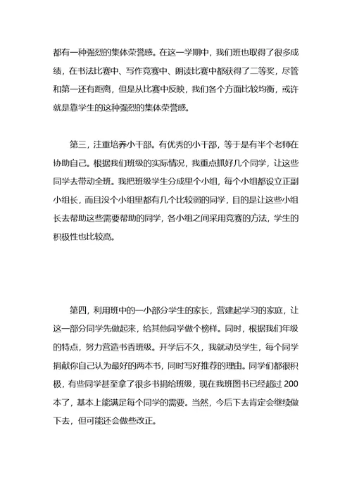 语文老师工作总结