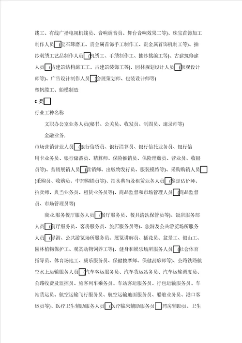 国家职业技能鉴定职业 工种 分类表