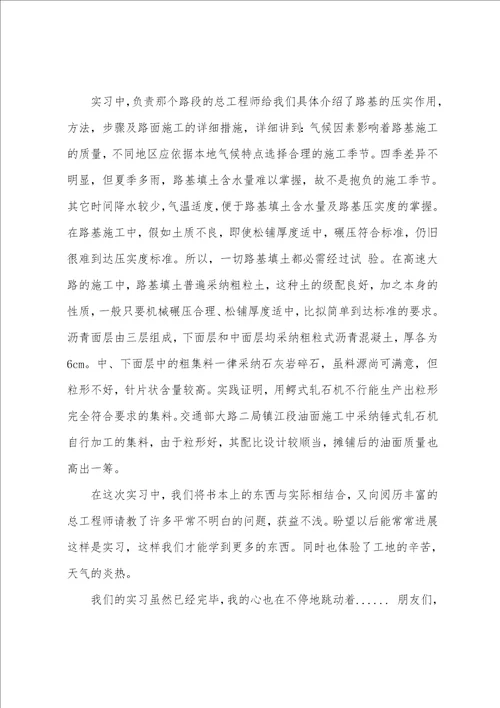 交通工程专业学生的实习报告