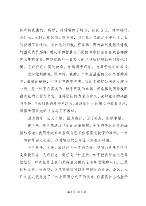 单位获奖发言稿.docx