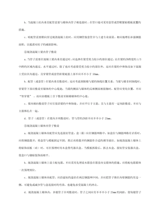 优质建筑电气安装监理标准细则.docx