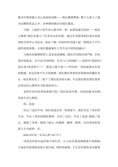 初一军训心得400字5篇.docx