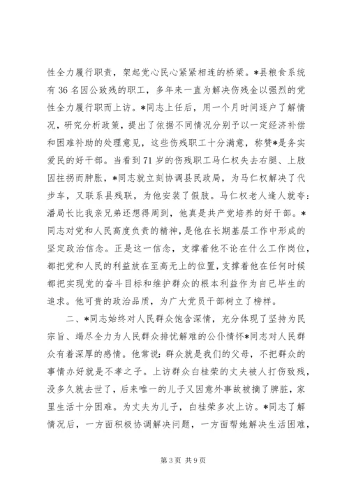信访先进事迹材料.docx