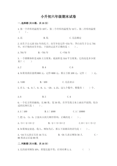 小升初六年级期末试卷及答案【新】.docx