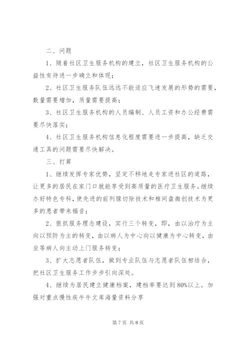 20XX年社区卫生服务中心上半年工作总结 (2).docx