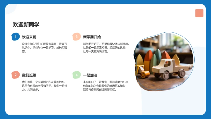 小学生新生自我介绍PPT模板