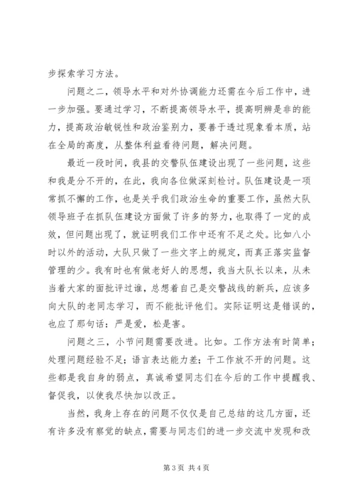 交警大队长岁末民主生活会讲话材料.docx