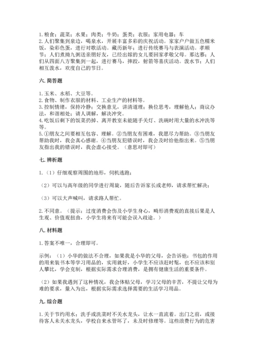 部编版四年级下册道德与法治 期末测试卷及参考答案（完整版）.docx