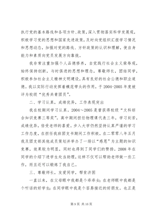 优秀共青团员事迹.docx