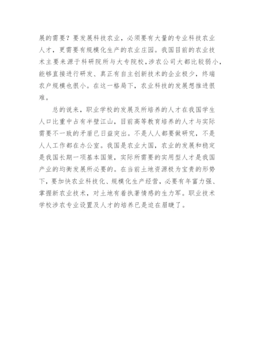 农业经济教育创建分析论文.docx