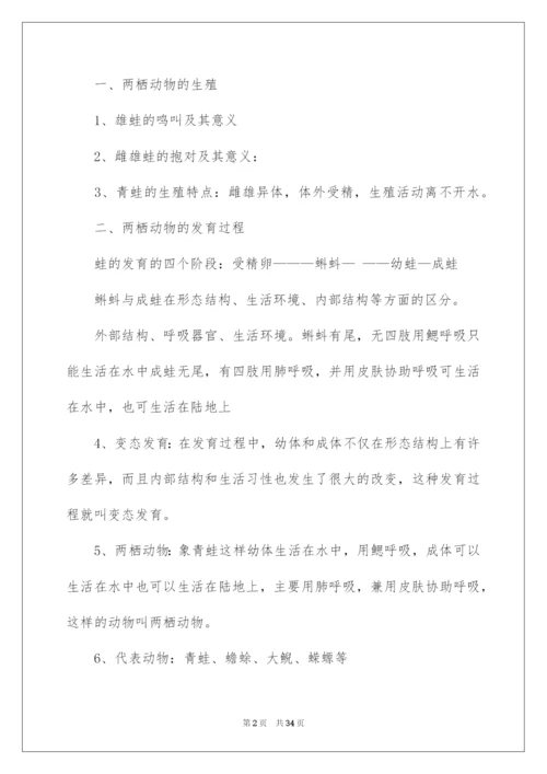 2022两栖动物和爬行动物教学设计.docx