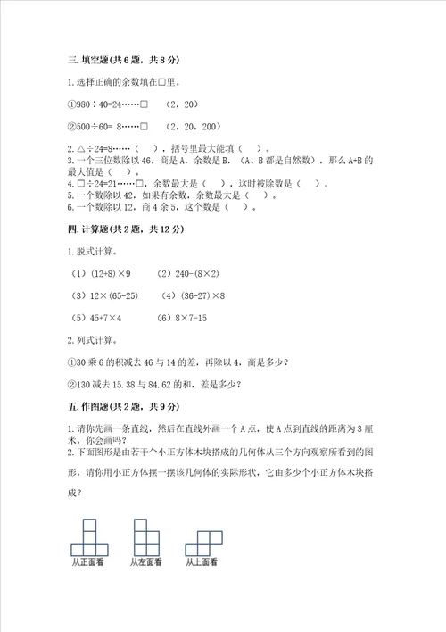 苏教版小学四年级上册数学期末试卷带答案研优卷