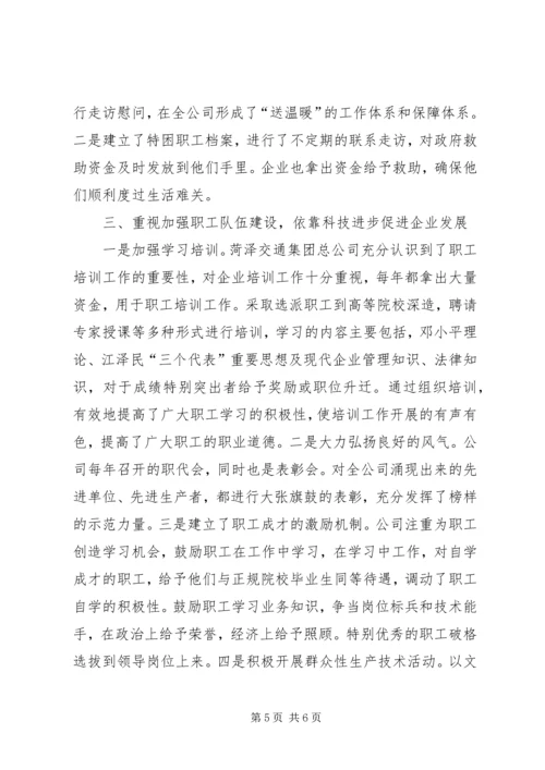 交通集团公司职工队伍建设汇报材料工作报告范文.docx