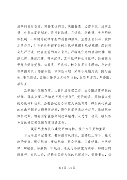 县纪委书记学习十九大精神发言提纲.docx