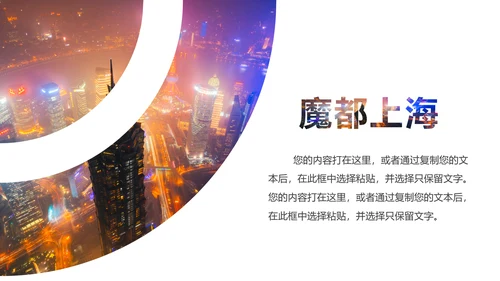 魅力上海海派之都旅游旅行游玩介绍PPT