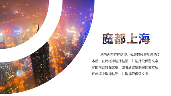 魅力上海海派之都旅游旅行游玩介绍PPT