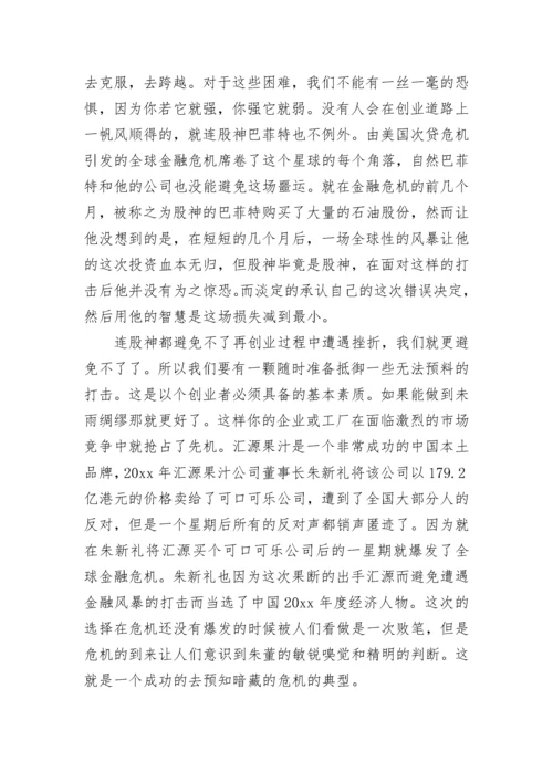 创业计划书_2.docx