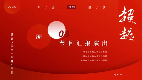 感恩有你一路前行，年终总结PPT模板