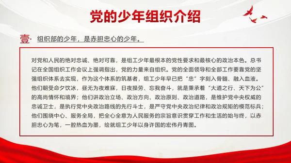 红色实景党政争做新时代好少年带内容PPT模板