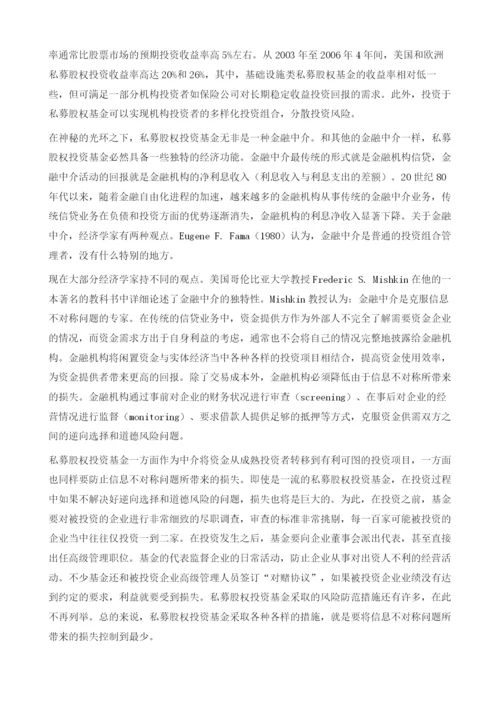 私募股权基金的基金与金融机构的资金配置.docx