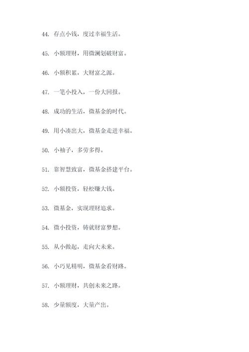微基金标语