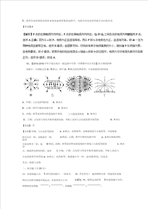 20162017学年高二物理上学期课时调研检测题28