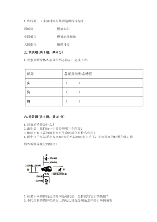 教科版科学三年级下册期末测试卷附参考答案【考试直接用】.docx