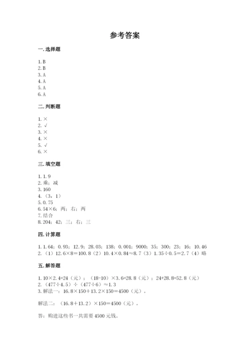 人教版五年级上册数学期中测试卷及完整答案（名校卷）.docx