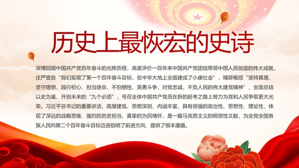 中国共产党的光辉历程党史党课PPT