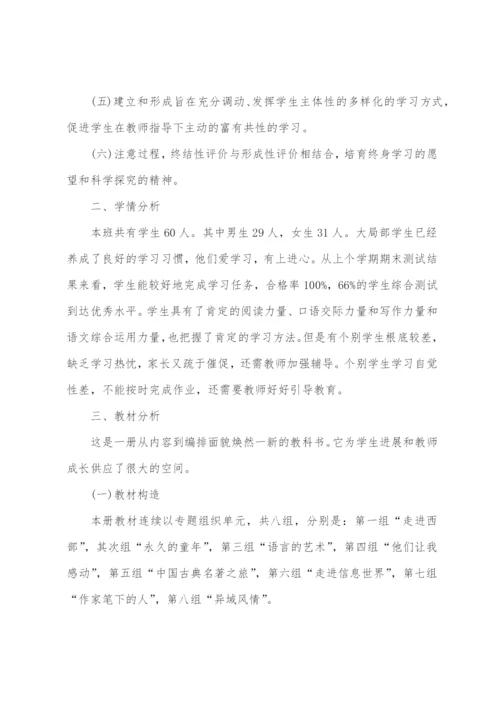 五年级上册语文教学工作计划.docx