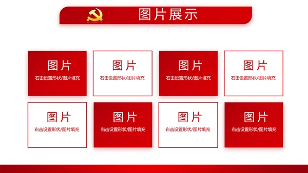红色简约党员干部学习党政通用PPT动态模板