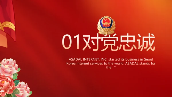 红色大气警察公安表彰大会动态PPT