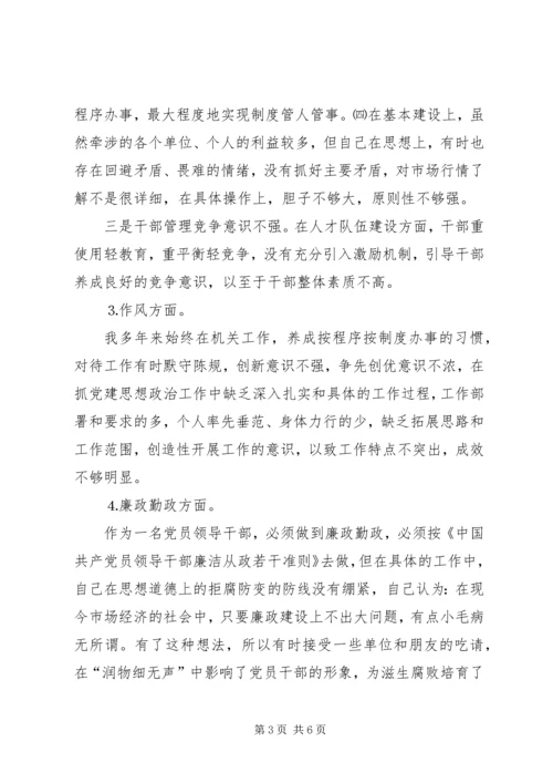 地税民主生活会发言 (7).docx