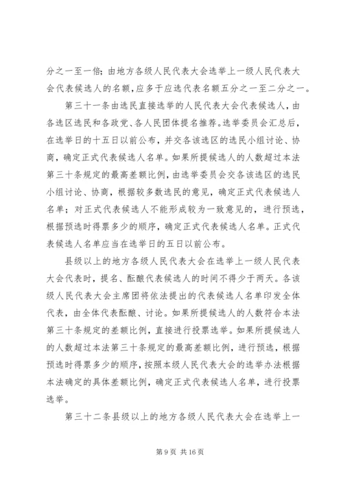 人民代表大会选举条例.docx