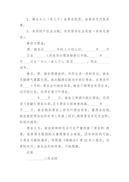 离婚起诉状_2.docx