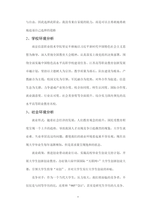 12页4100字录音技术与艺术专业职业生涯规划.docx
