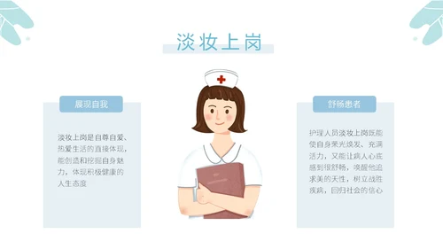 蓝色插画风导医礼仪培训PPT模板