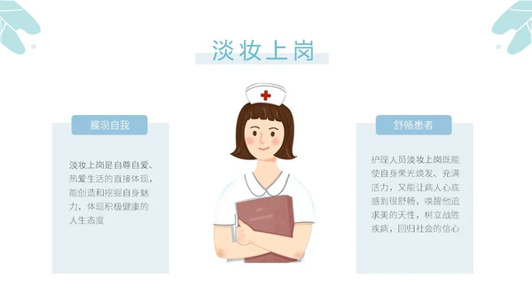 蓝色插画风导医礼仪培训PPT模板