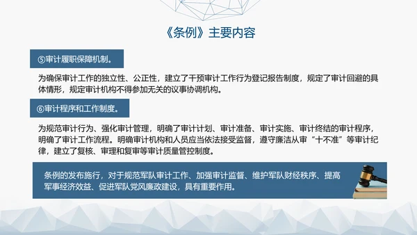 2024年新修订军队审计条例内容解读PPT课件