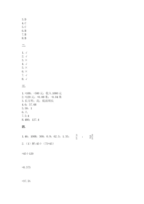 人教版六年级数学下学期期末测试题【名师系列】.docx