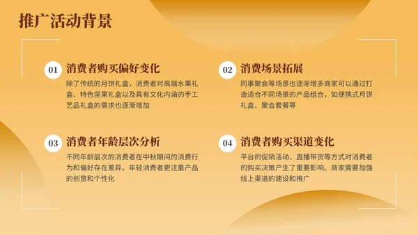 黄色简约风中秋商家内部营销会议PPT模板