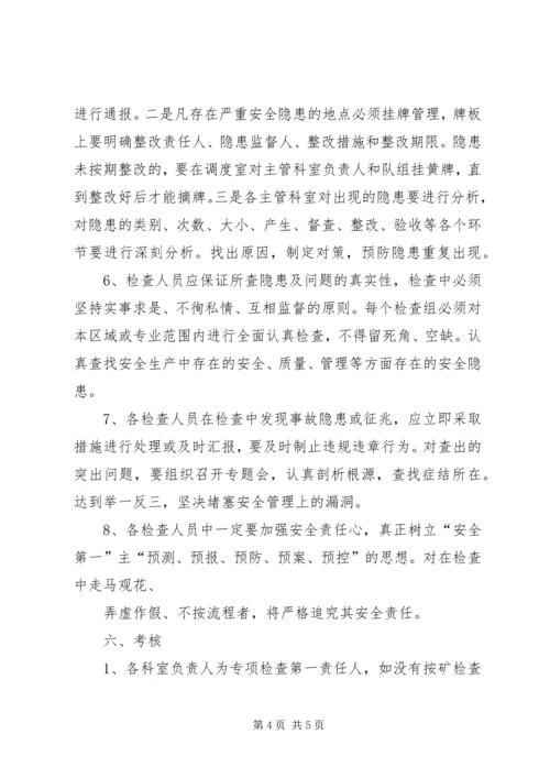 事故隐患排查治理日常检查制度某年.docx