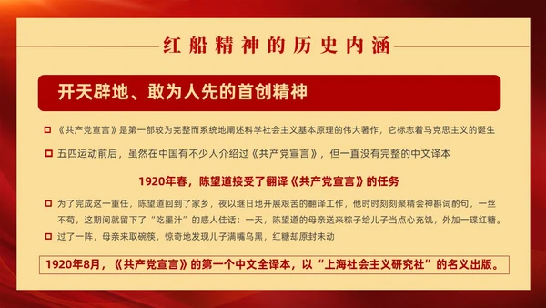 红色党政风红船精神党课