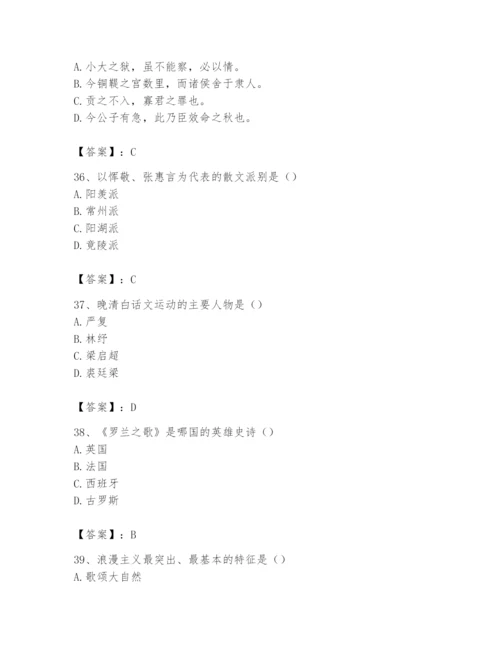 2024年国家电网招聘之文学哲学类题库（易错题）.docx